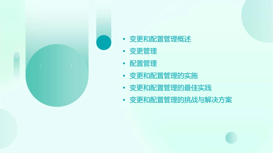 变更和配置管理详细方案课件_第2页