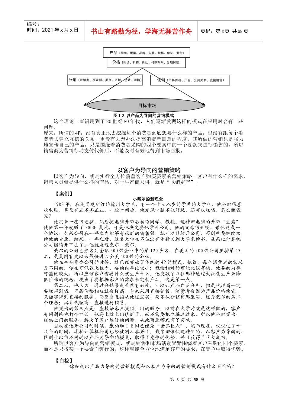 大客户销售策略讲义_第3页