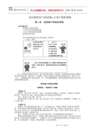大客户销售策略讲义