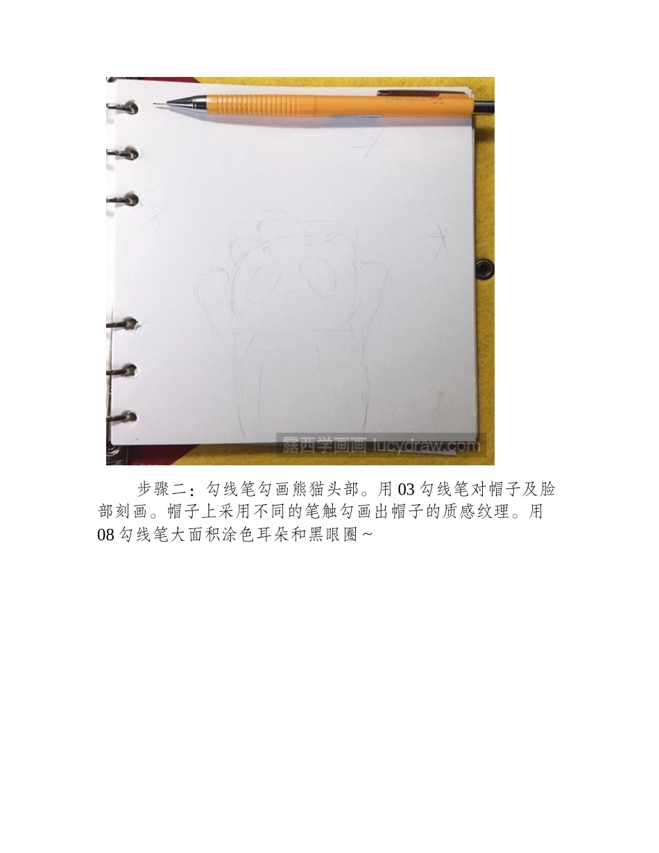 萌萌哒熊猫简笔画教程简笔画教程1_第2页