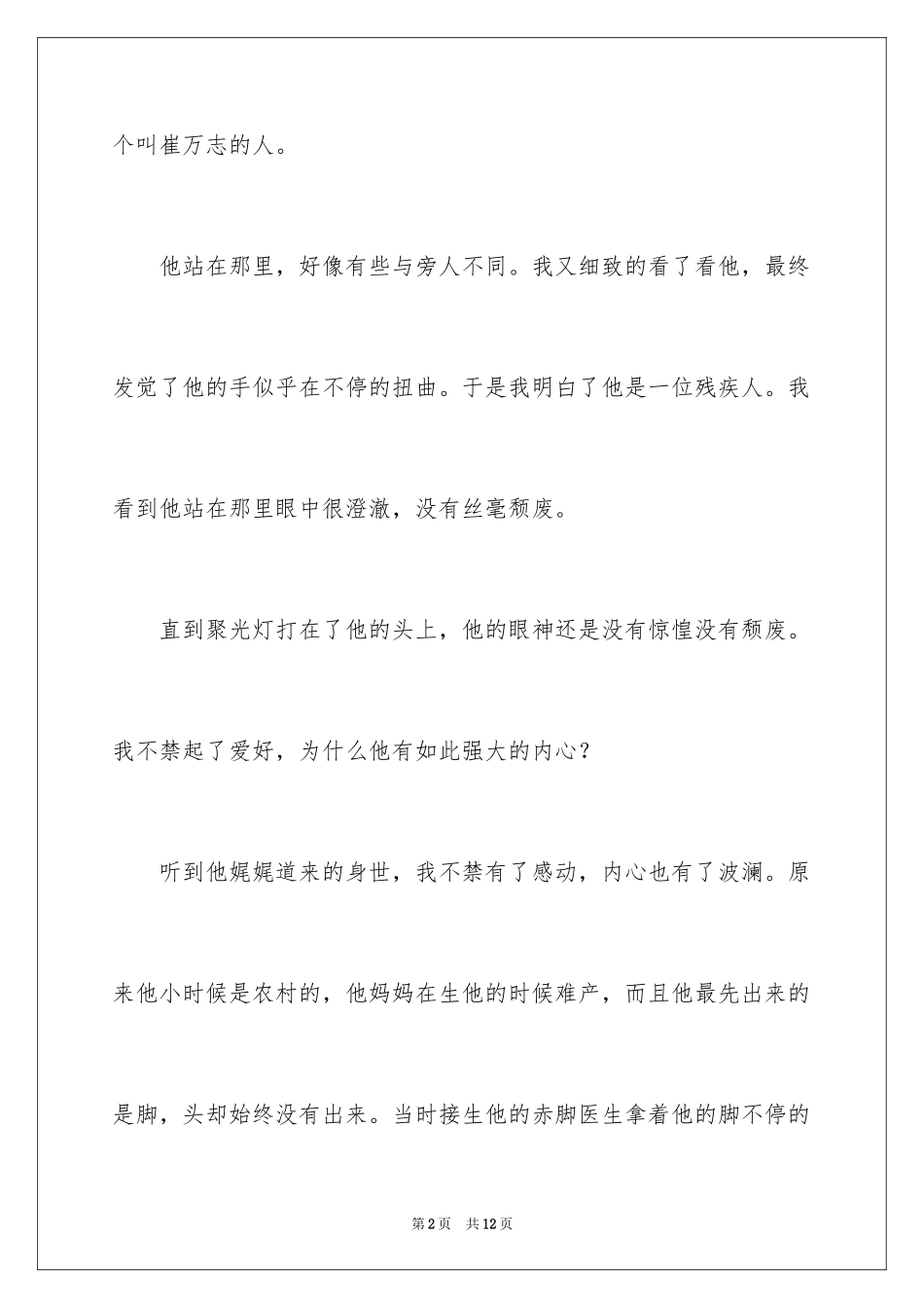 2024不抱怨记叙文_第2页