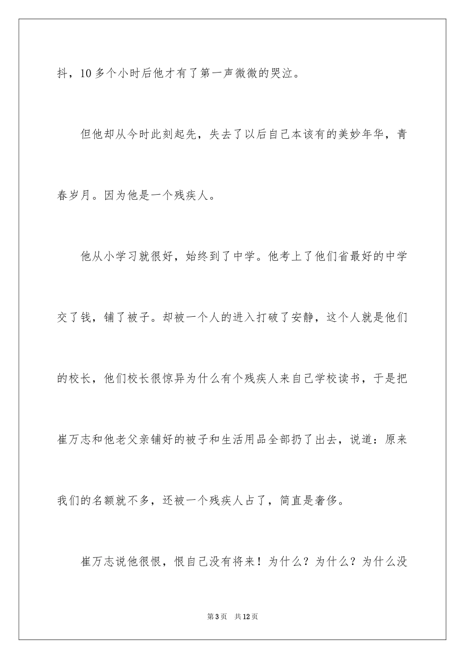 2024不抱怨记叙文_第3页
