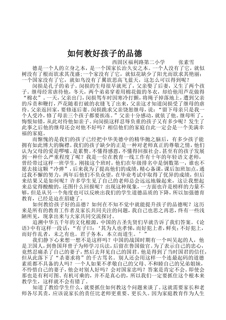 如何教好孩子的品德_第2页