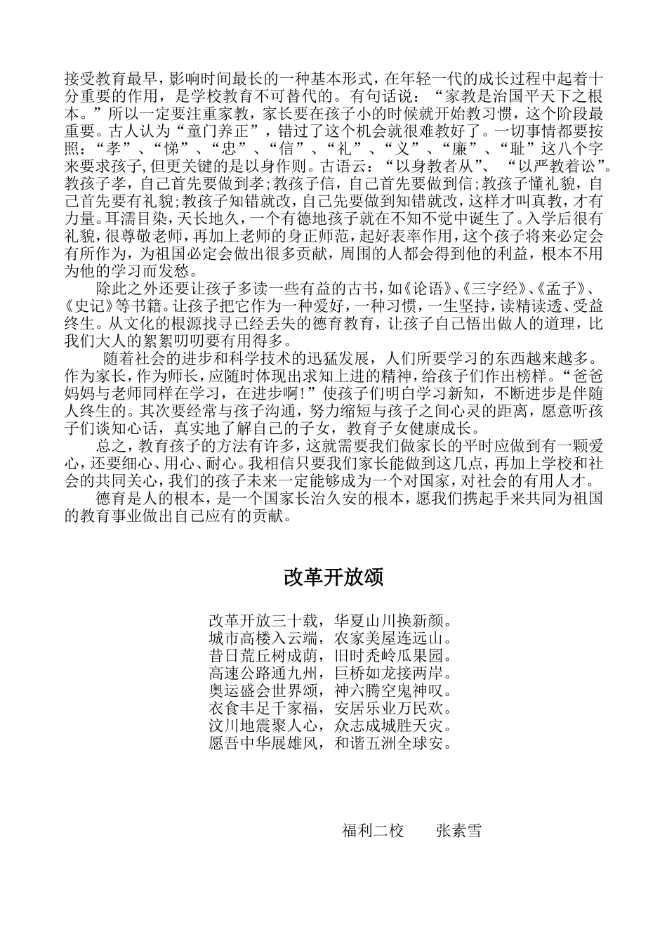 如何教好孩子的品德_第3页