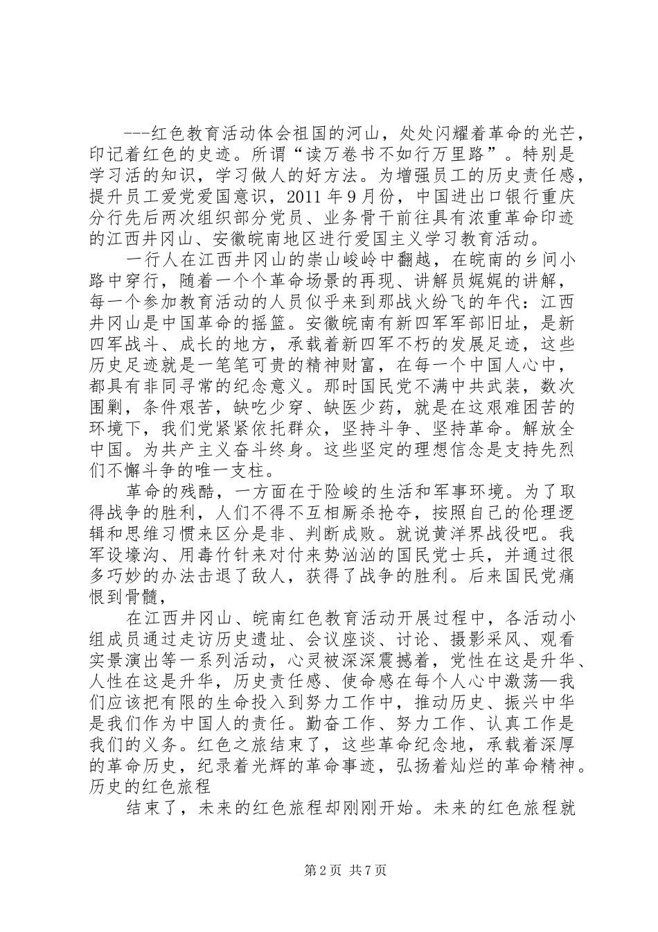 XX红色教育心得体会 _第2页