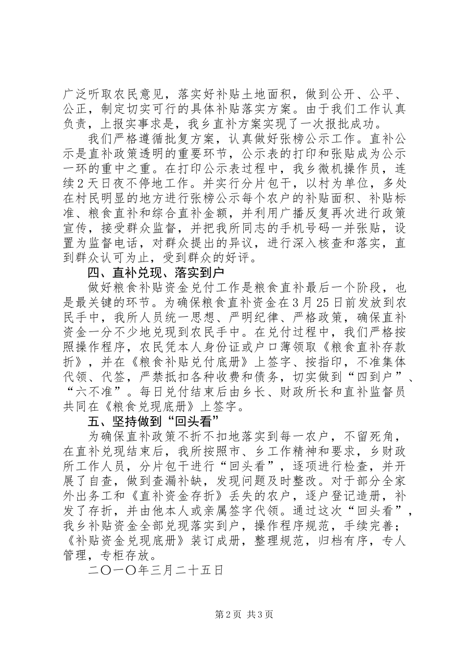 乡粮食直补和综合直补工作总结_第2页