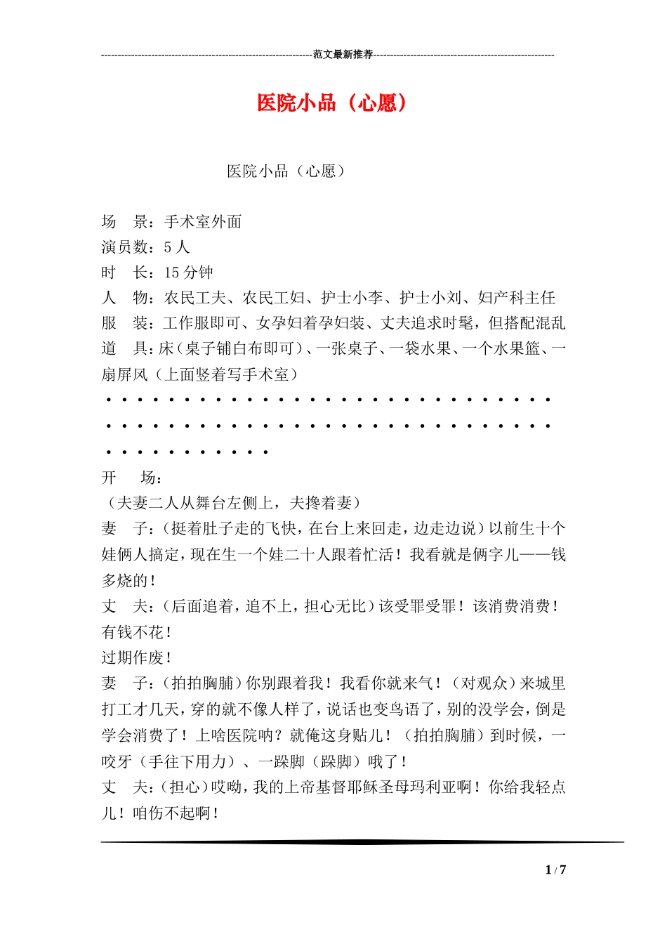 医院小品(心愿)_第1页