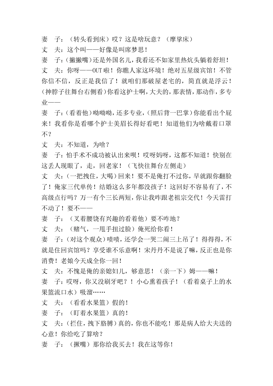 医院小品(心愿)_第2页