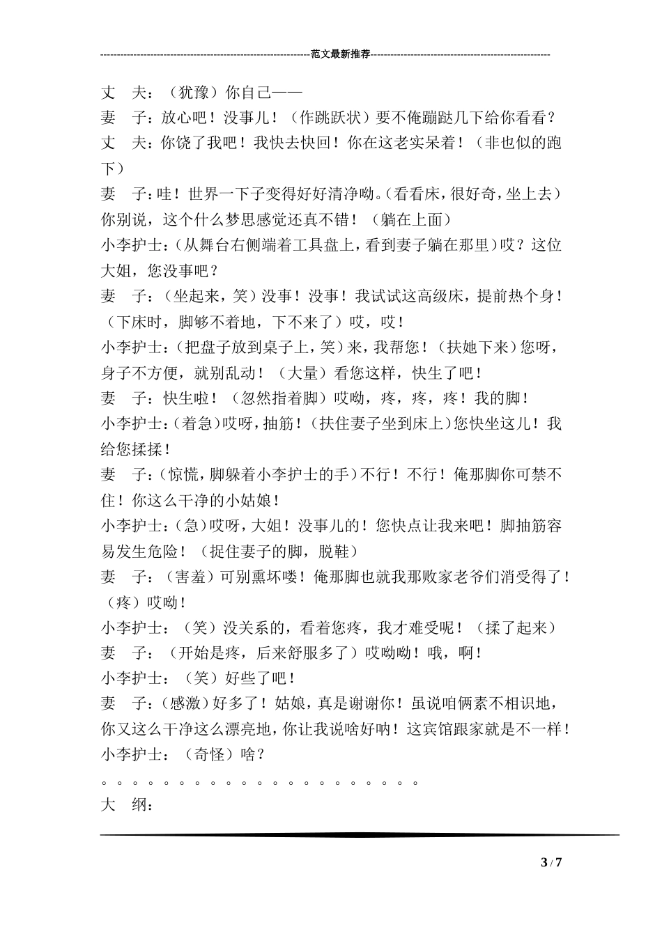 医院小品(心愿)_第3页