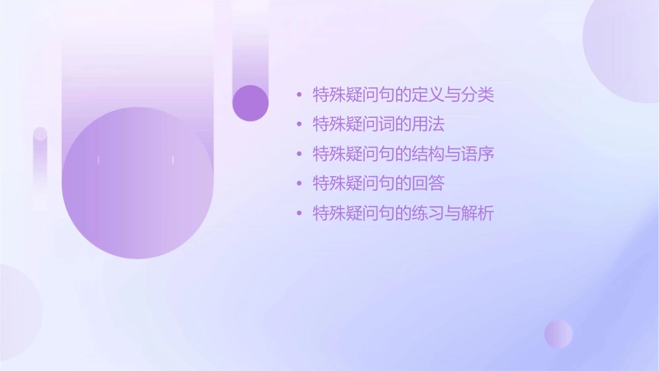 初一特殊疑问句讲解课件_第2页