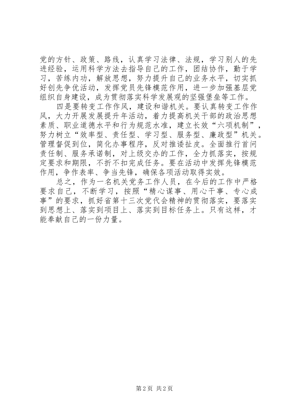 学习省十三次党代会精神体会 _第2页