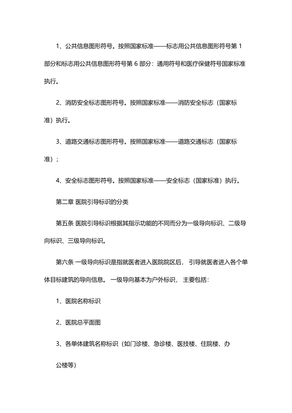 医院导视系统设置标准规范_第2页