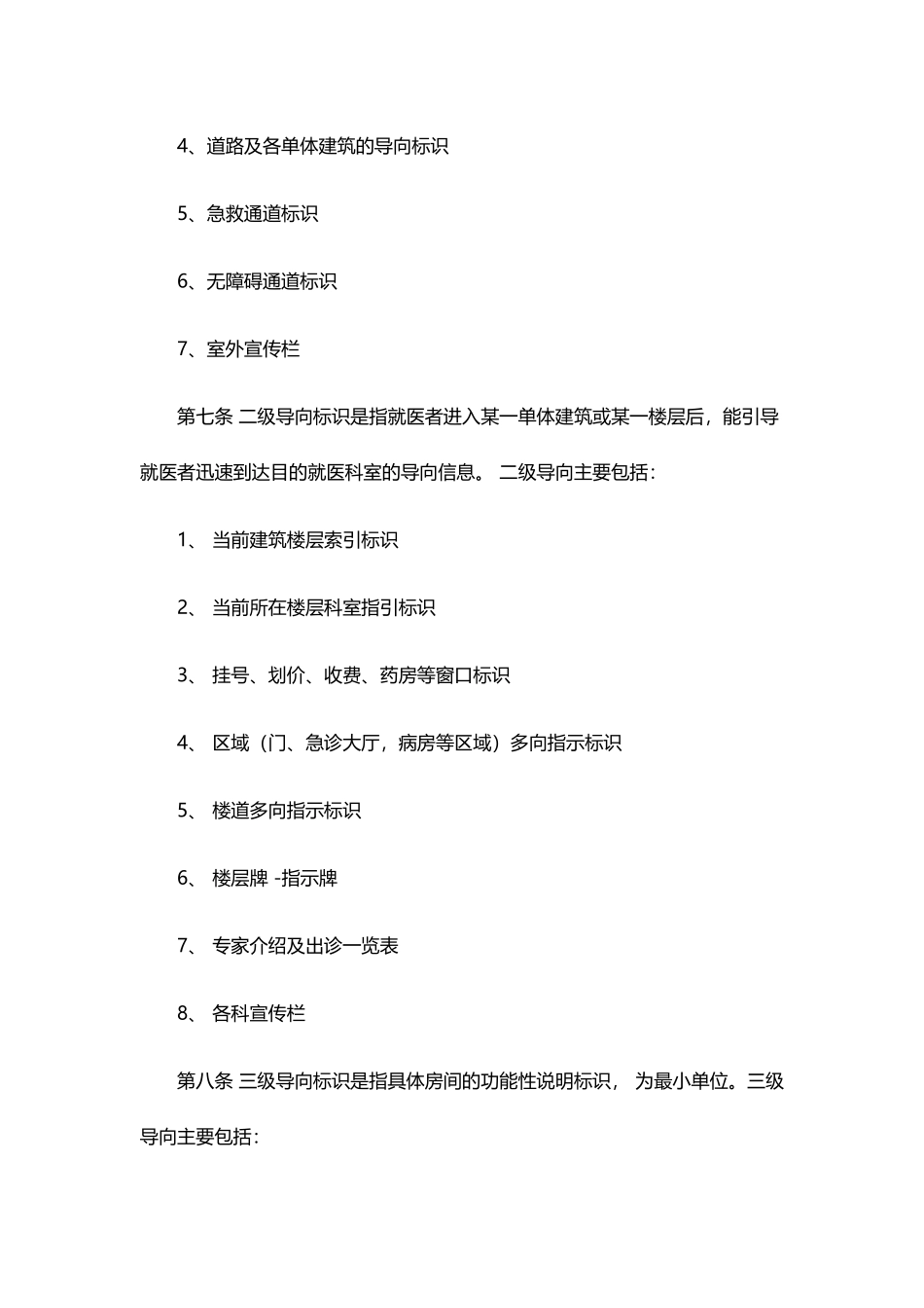 医院导视系统设置标准规范_第3页