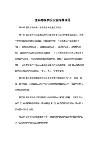 医院导视系统设置标准规范