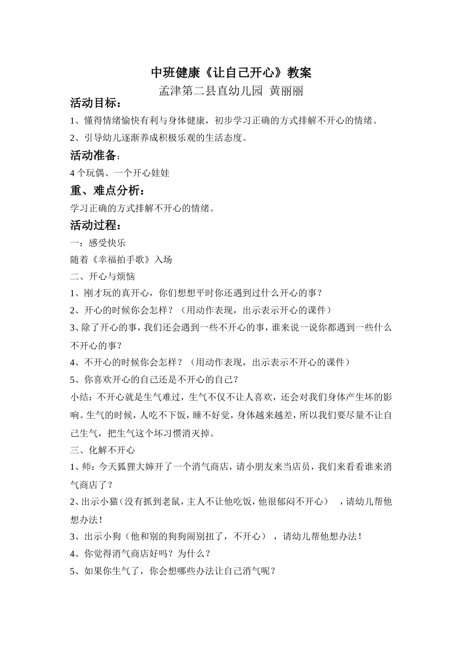 中班健康《让自己开心》_第1页