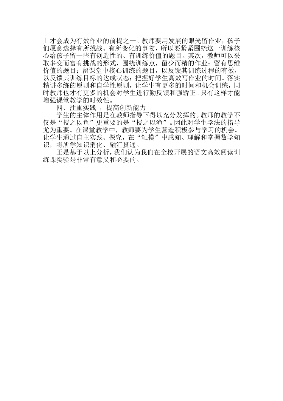 实施高效阅读教学之教学高效性反思_第2页