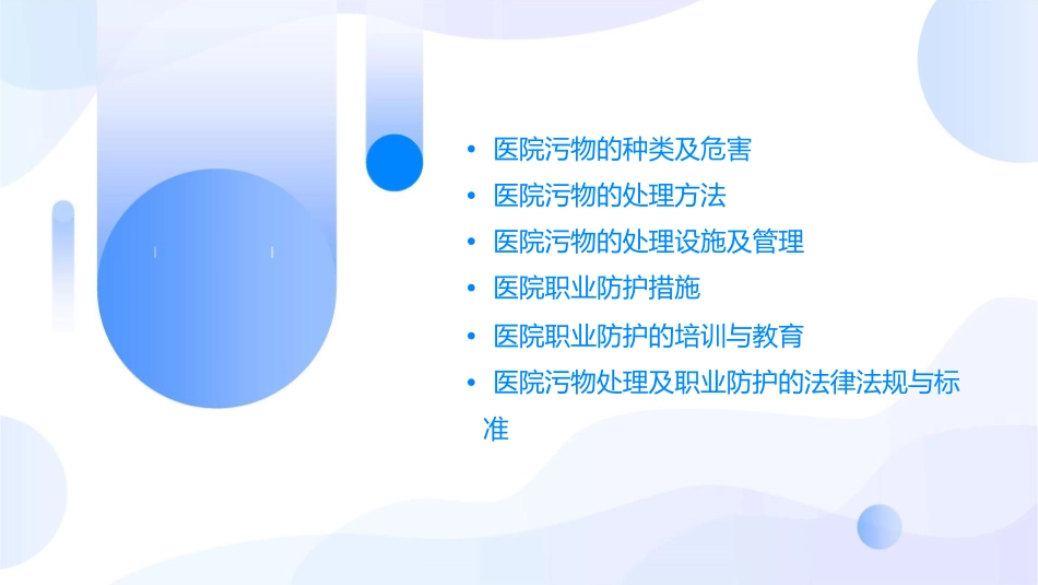 医院污物处理及职业防护课件_第2页