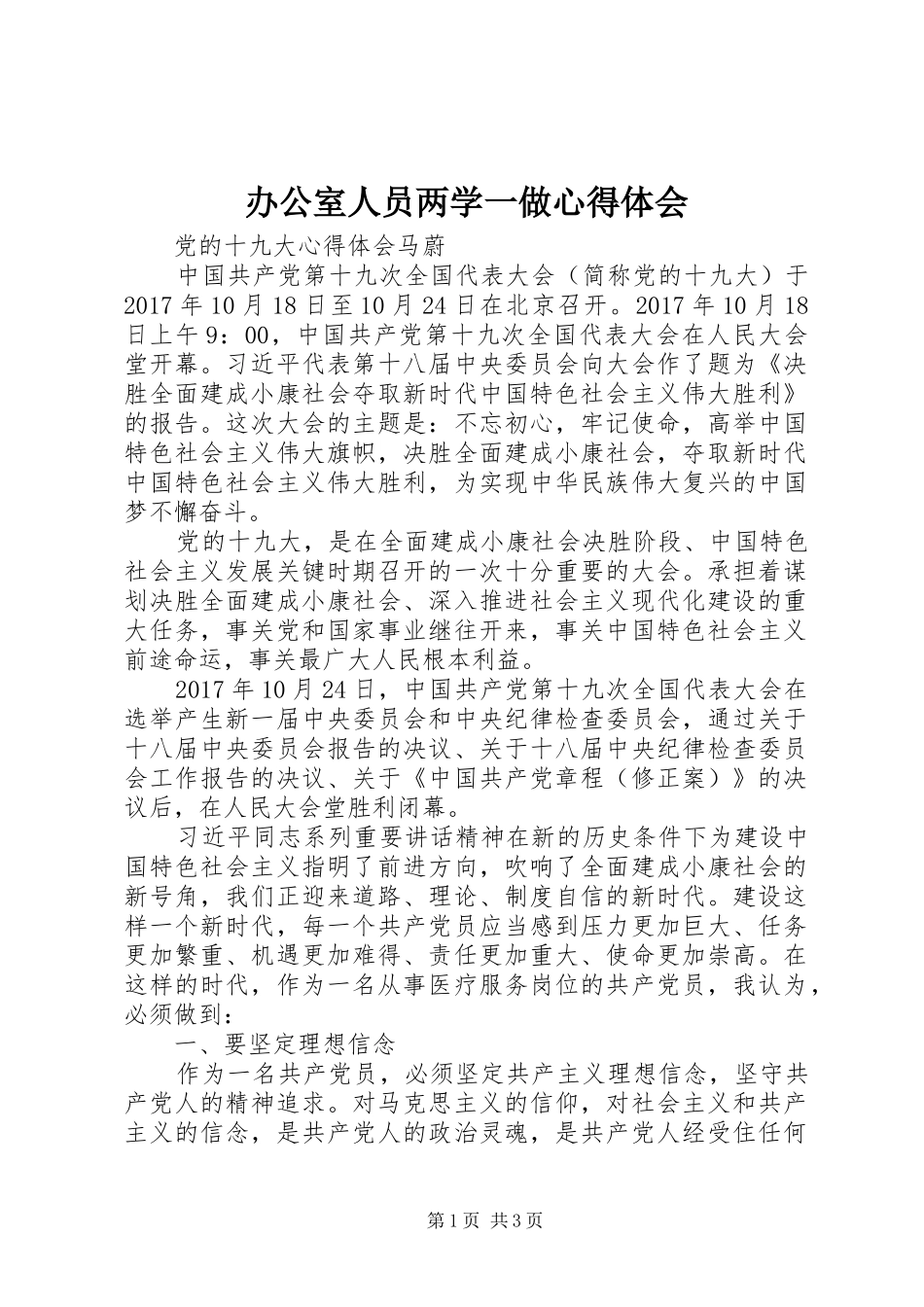 办公室人员两学一做心得体会 _第1页