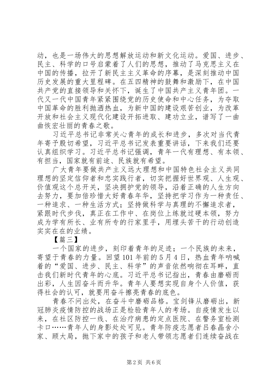 发扬五四精神感想5篇_第2页