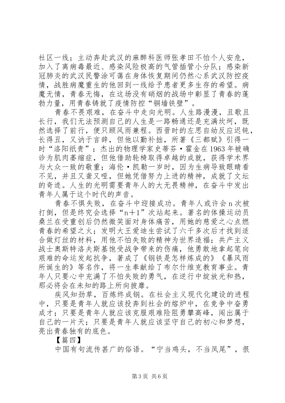 发扬五四精神感想5篇_第3页