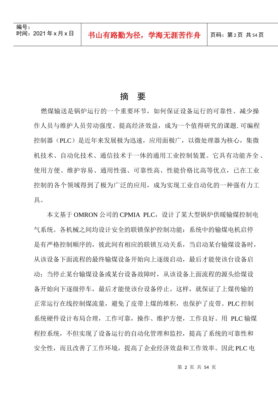 基于PLC的锅炉供暖输煤电气控制设计_第2页