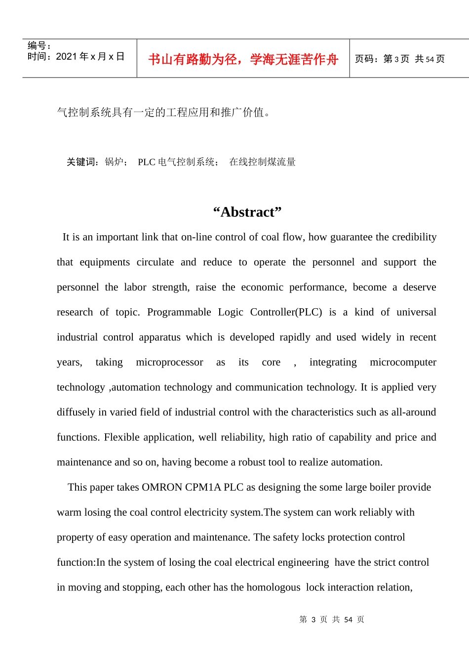 基于PLC的锅炉供暖输煤电气控制设计_第3页