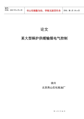 基于PLC的锅炉供暖输煤电气控制设计