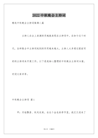 2024中秋晚会主持词_46