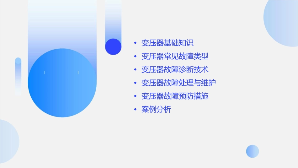 变压器常见故障分析课件_第2页