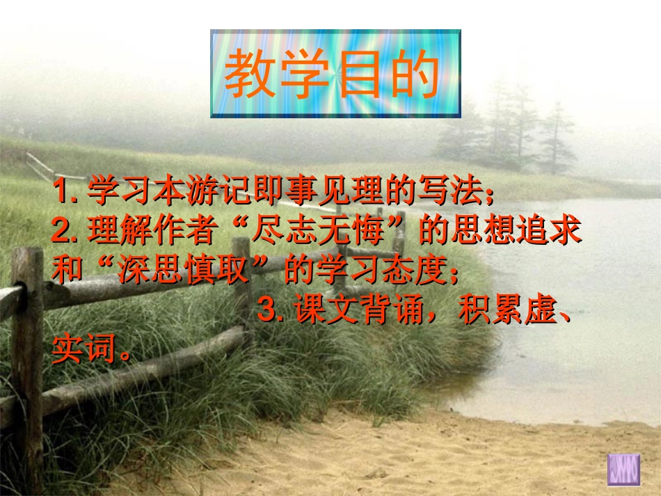 《游褒禅山记》PPT课件精选_第3页