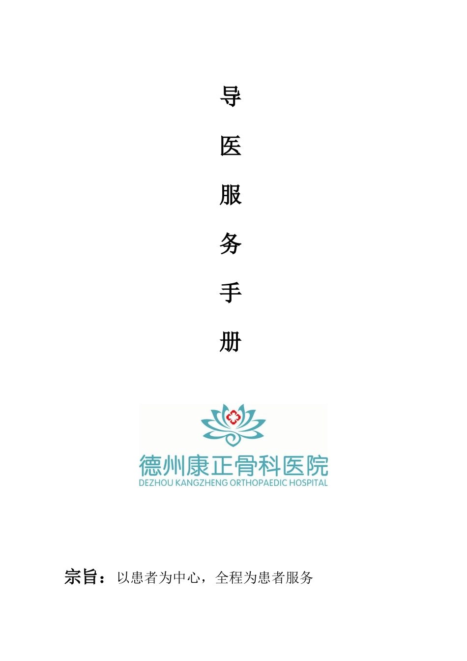 医院导医手册_第1页