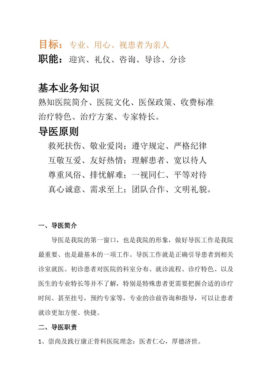 医院导医手册_第2页