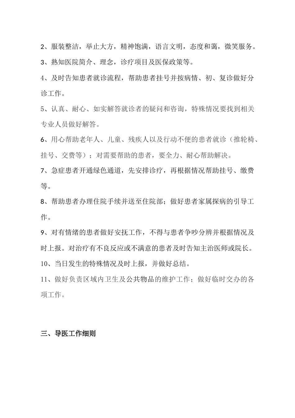 医院导医手册_第3页