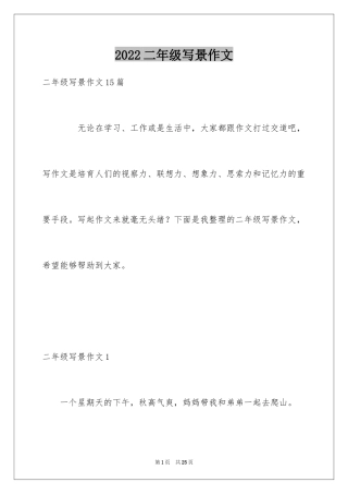2024二年级写景作文_4