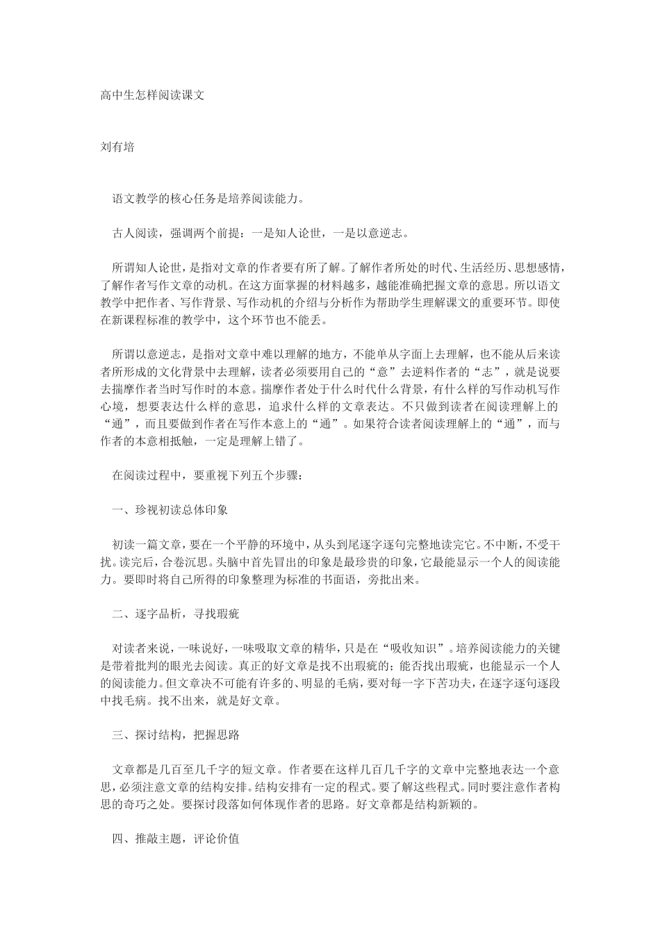 高中生怎样阅读课文_第1页