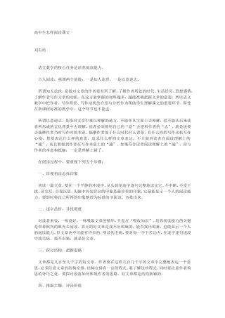 高中生怎样阅读课文