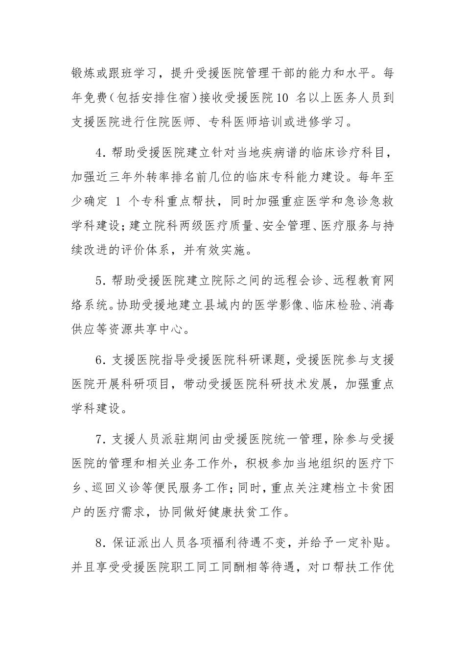 医院对口帮扶责任书_第2页