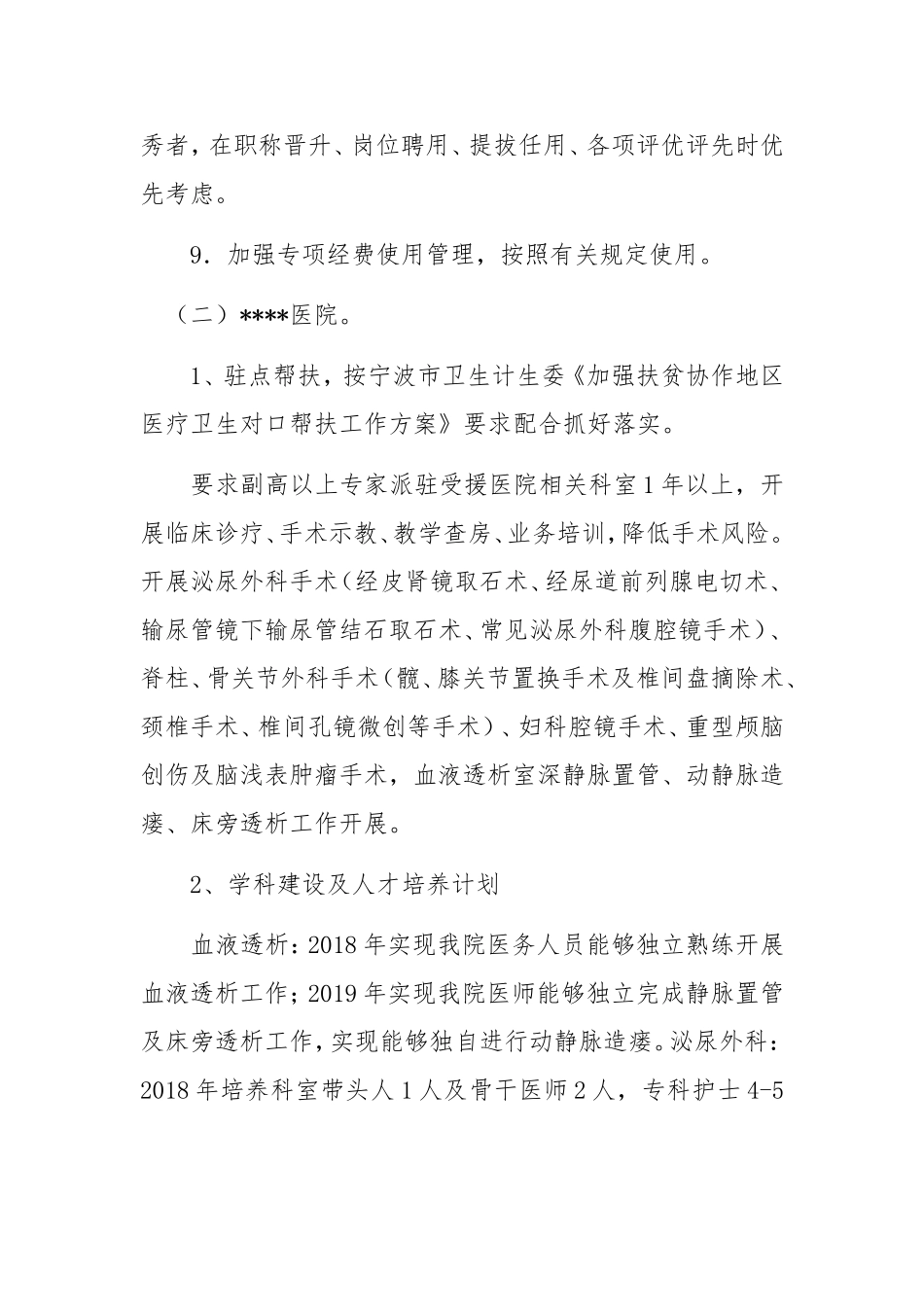 医院对口帮扶责任书_第3页