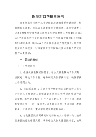 医院对口帮扶责任书