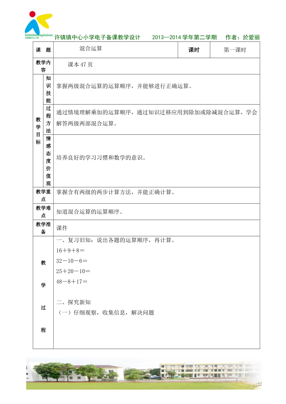 五单元混合运算(1)_第1页