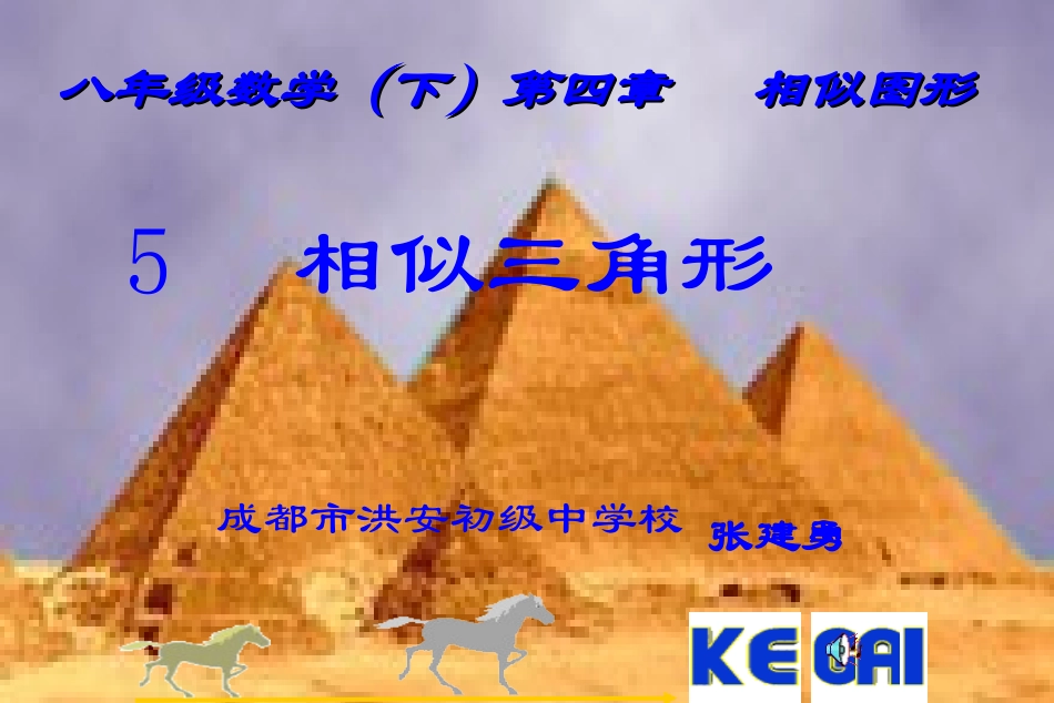 相似图像-相似三角形_第1页