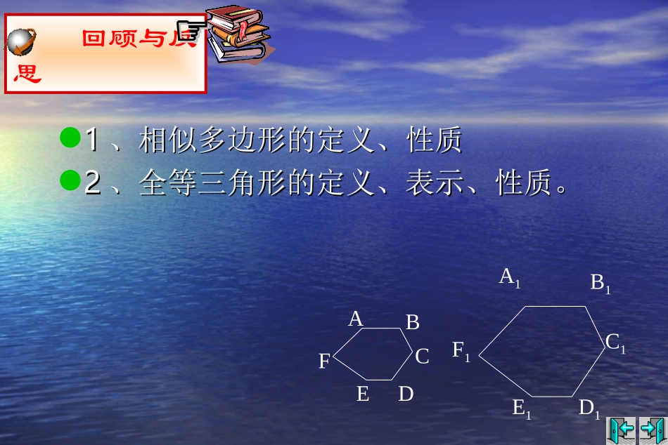 相似图像-相似三角形_第2页