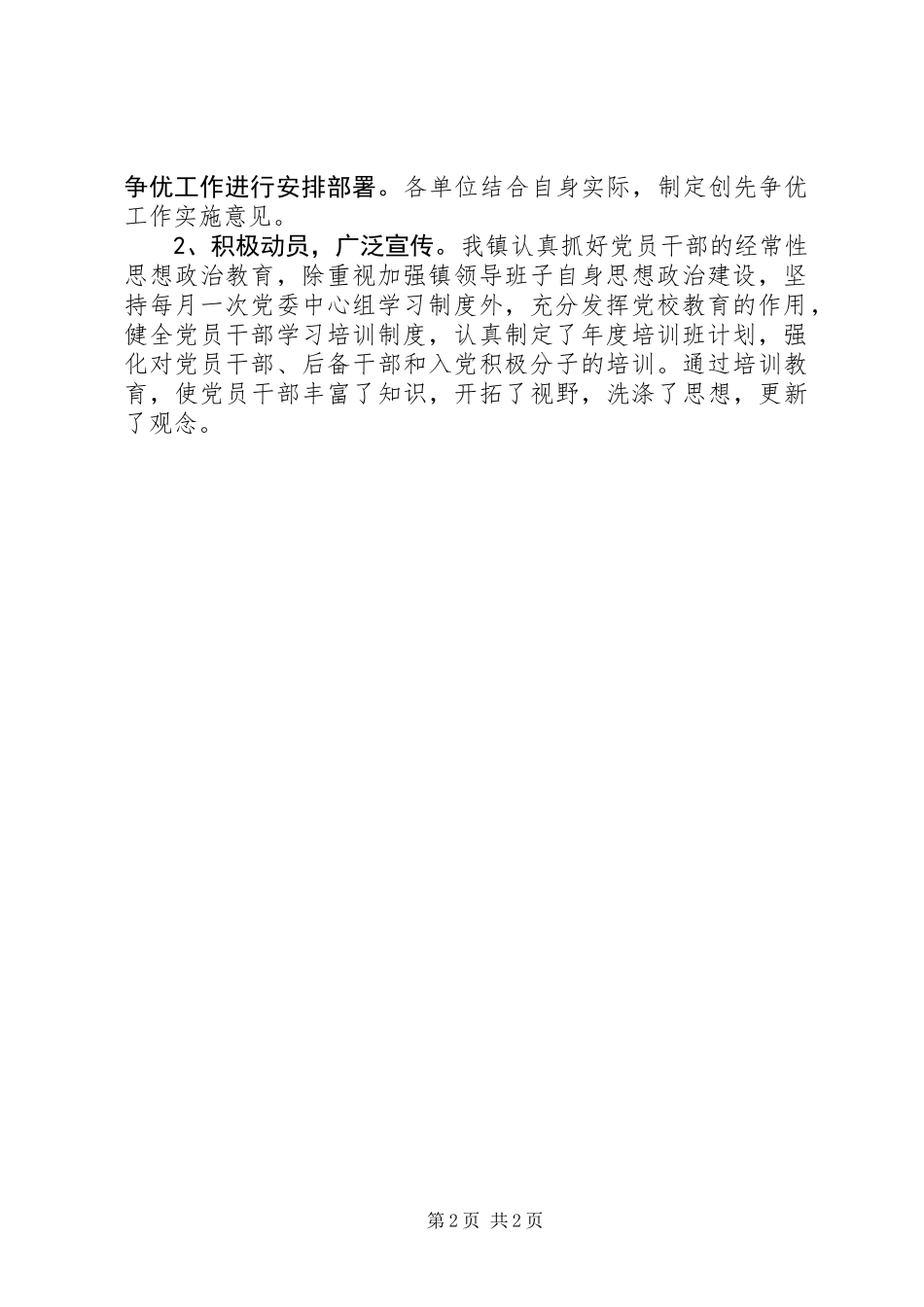 乡第一阶段创先争优工作总结_第2页