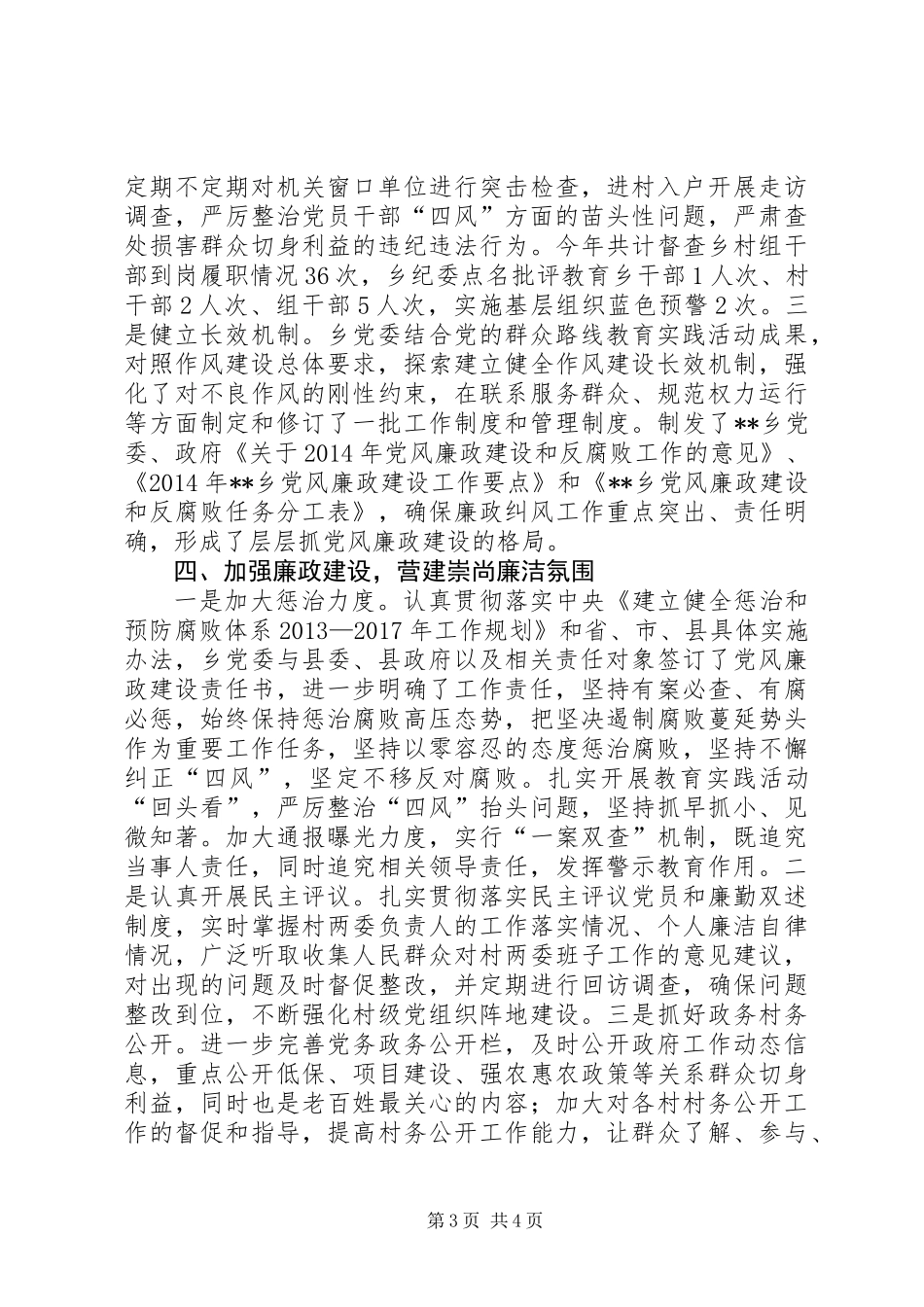 乡科级党政领导班子及成员落实党风廉政建设责任制工作总结_第3页