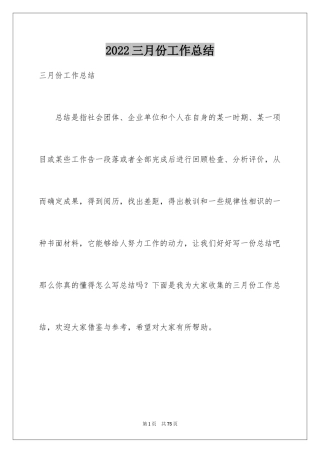 2024三月份工作总结_1