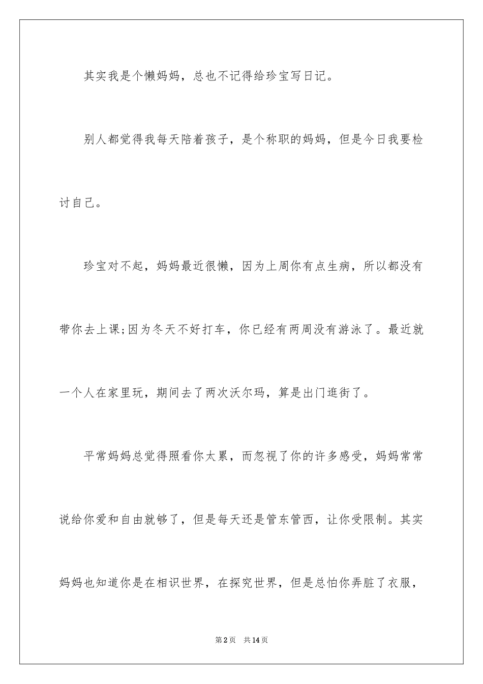 2024个人道歉信_27_第2页