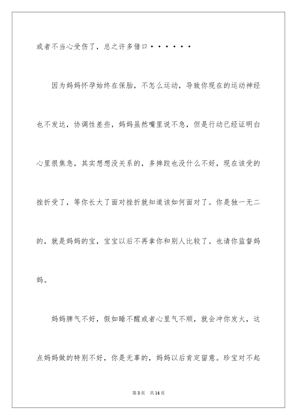 2024个人道歉信_27_第3页