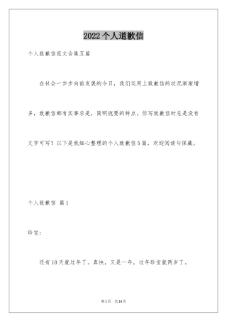 2024个人道歉信_27