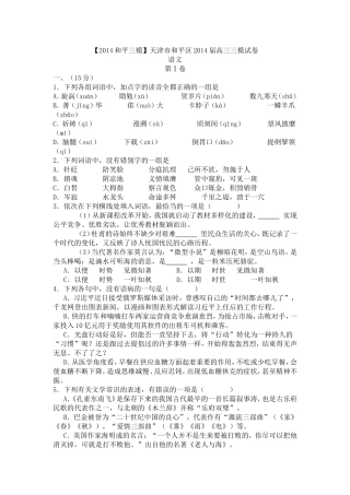 2014和平三模