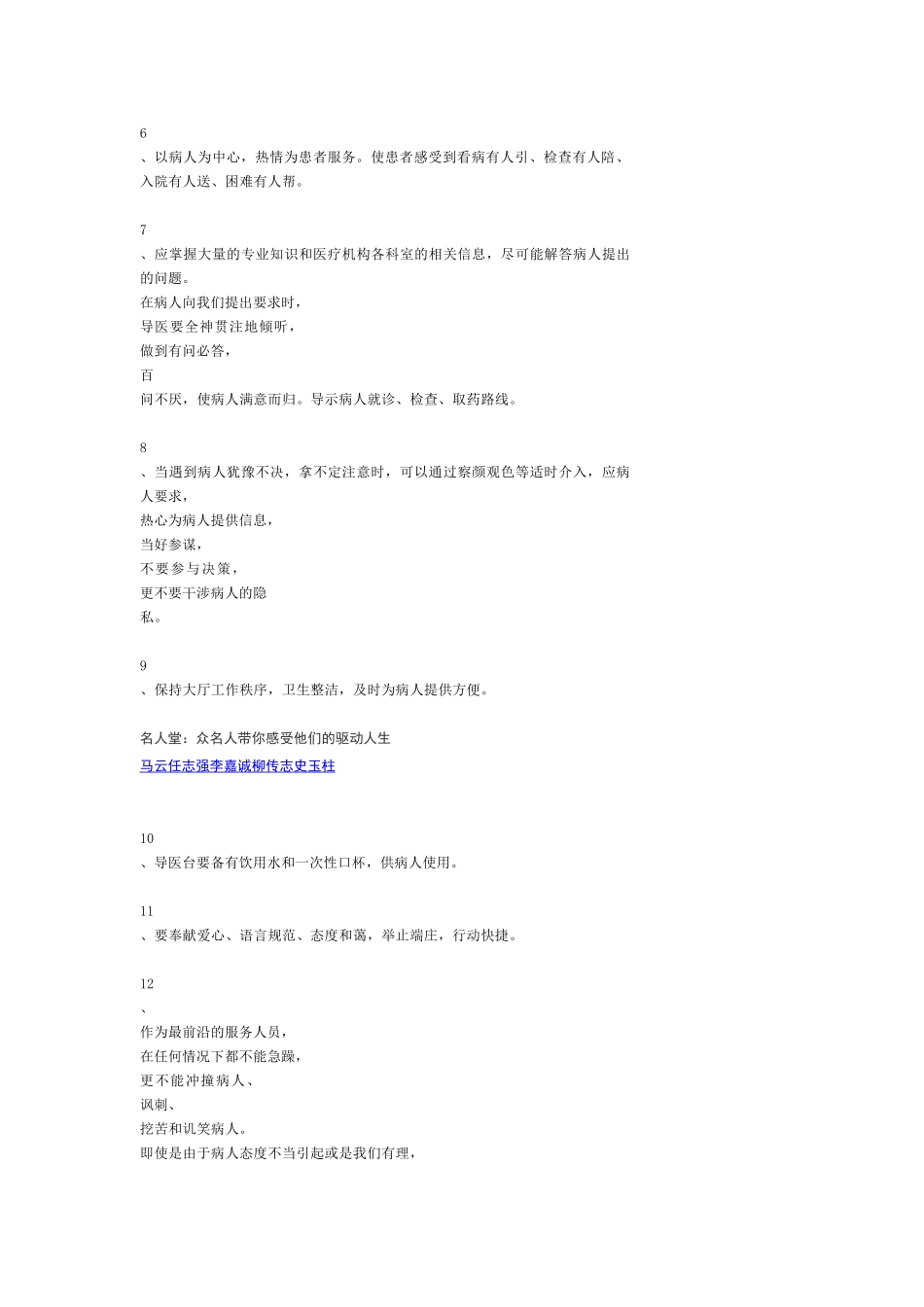 医院导医岗位职责知识_第2页